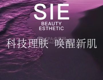 SIE专业科技美肌中心·SPA(平谷店)