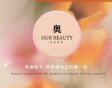 奥之美·痘肌科技美肤管理