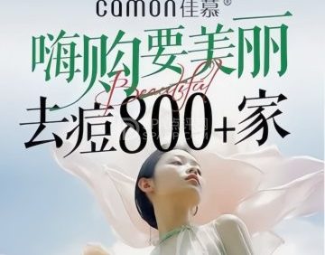 佳慕祛痘皮肤管理连锁（石景山万达店）