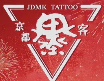 京都墨客刺青(798店)