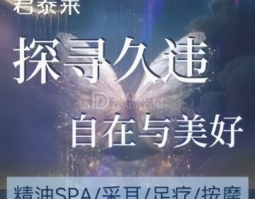 君泰莱养生足道