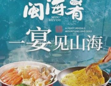 闽海肴（北辰荟店）