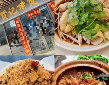 贤记啫煲广东菜馆（泰禾新天地店）