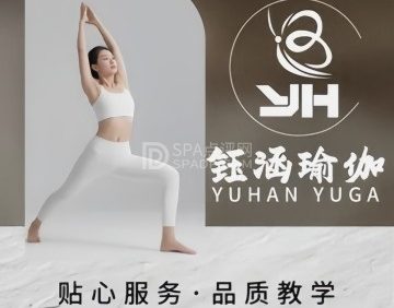 钰涵瑜伽普拉提生活馆