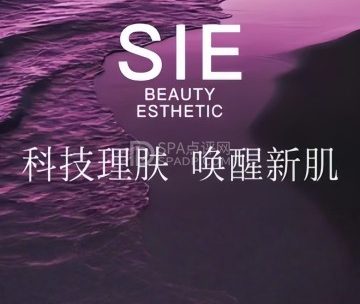 SIE专业科技美肌中心·SPA（平谷店）