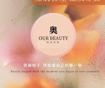 奥之美·痘肌科技美肤管理