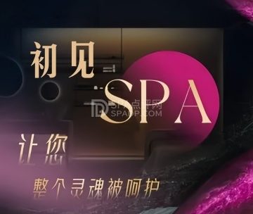 初见·养生·SPA(石景山万达店)