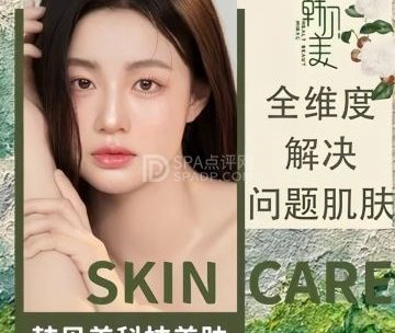 韩贝美科技美肤(南菜园店)