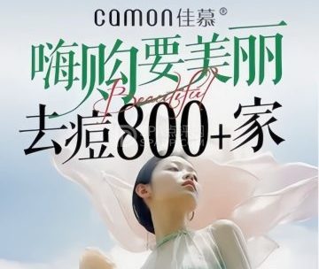 佳慕祛痘皮肤管理连锁(石景山万达店)