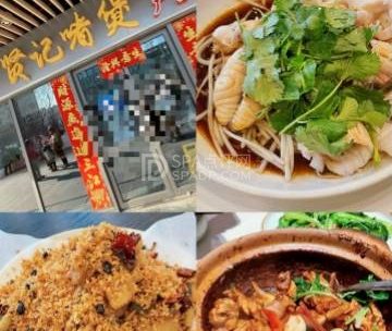 贤记啫煲广东菜馆(泰禾新天地店)