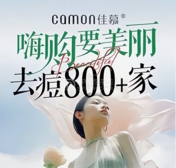 佳慕祛痘皮肤管理连锁（石景山万达店）