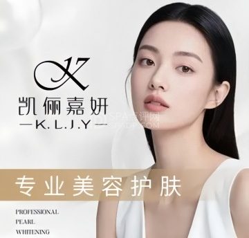 凯俪嘉妍(延庆二店)