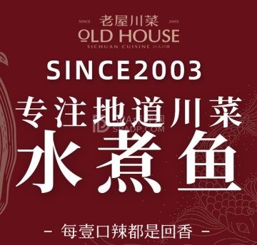 老屋川菜水煮鱼(丰科万达店)