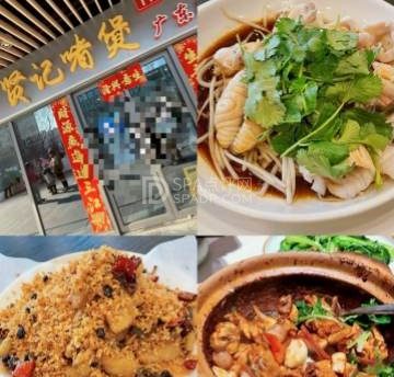 贤记啫煲广东菜馆（泰禾新天地店）