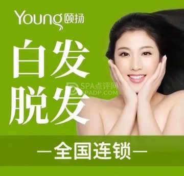颐扬健发养颜（玉泉路店）