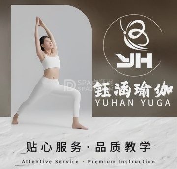 钰涵瑜伽普拉提生活馆