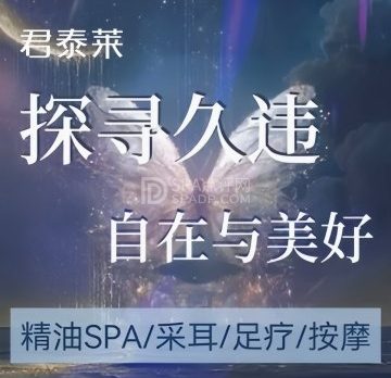 君泰莱养生足道