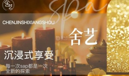 北京保健按摩会所里难得的松弛感–舍艺泰式按摩·采耳