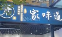 欢喜家味道茶语蔬食（北京方糖店）