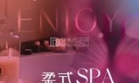 沐槿汐·柔式SPA