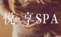 悦享养生SPA