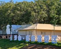 浅山·森屿露营地