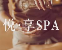 悦享养生SPA