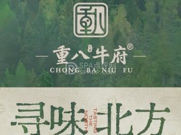 重八牛府(暖山生活广场店)