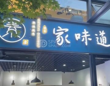 欢喜家味道茶语蔬食（北京方糖店）