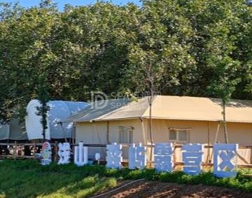 浅山·森屿露营地