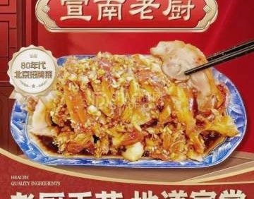 北京宣南老厨餐厅