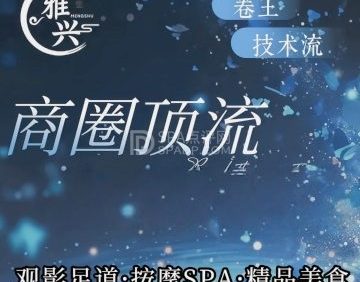 雅兴轻奢SPA影院足道(东直门店)