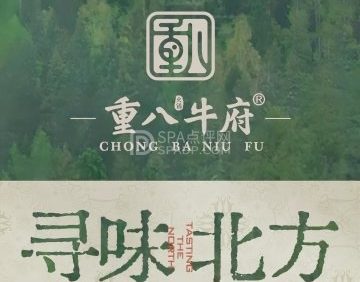 重八牛府(暖山生活广场店)