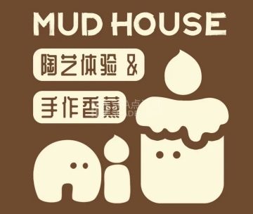 Mud house泥巴房子·陶艺