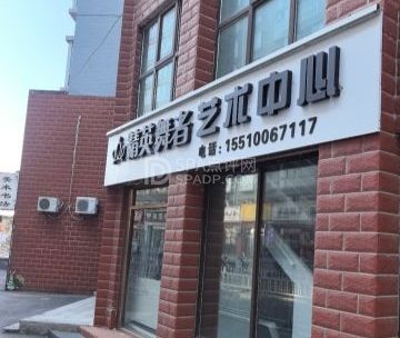 精英舞者艺术中心