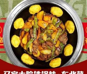 马家大院铁锅炖东北菜(八角店)