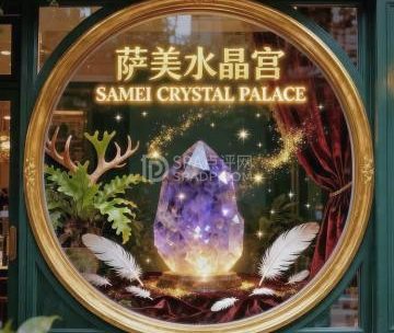 萨美水晶宫