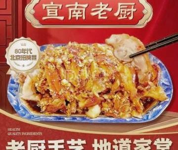 北京宣南老厨餐厅