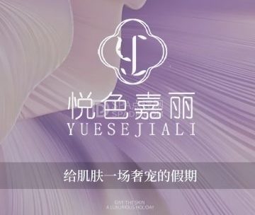 悦色嘉丽科技美肤（六里桥店）