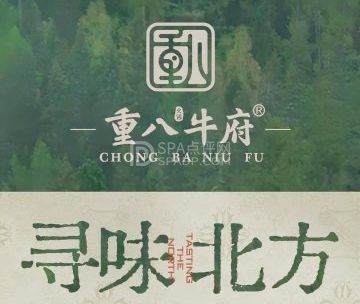 重八牛府（暖山生活广场店）