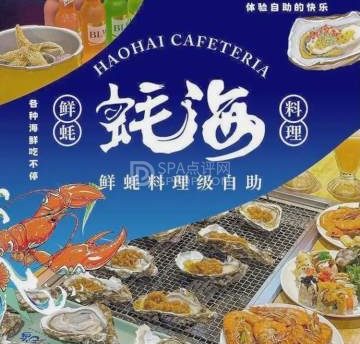 蚝海·鲜蚝料理级自助（石景山万达广场店）