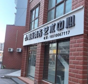 精英舞者艺术中心