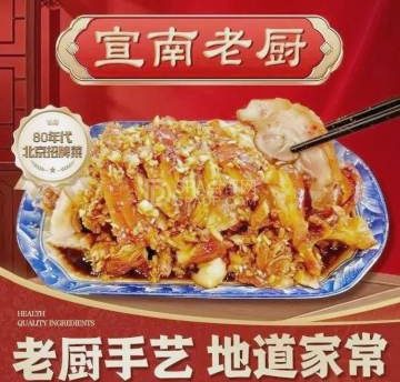 北京宣南老厨餐厅