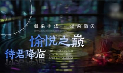 北京大兴区旧宫按摩SPA推荐｜長亭外·柔艺踩背·SPA真实体验分享