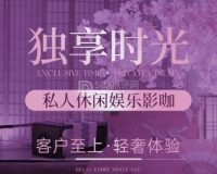 MY·独享时光·私人影院