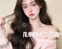 几禾美妆工作室