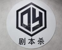 DY剧本杀·丰科万达店