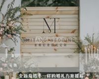 蜜糖婚礼策划