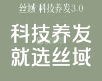 丝域养发馆（珠江帝景店）