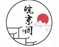 皖京阁